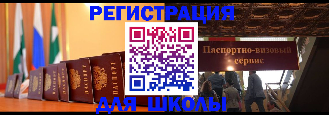 временная регистрация купить в Камышине